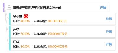 重慶愛車幫幫汽車經(jīng)紀(jì)有限責(zé)任公司